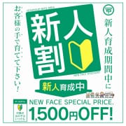 「☆新人割安☆新妻との秘密の時間」04/23(水) 14:19 | 華女 YESグループ水戸のお得なニュース