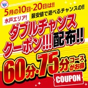 5/10.20はWクーポン！！|華女 YESグループ水戸