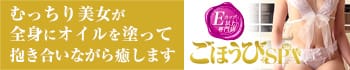 ごほうびSPA 横浜店