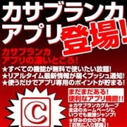 ネット予約が出来る(ﾟДﾟ)　遂に！アプリ始動！！|浜松人妻なでしこ（カサブランカグループ）