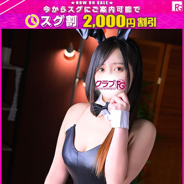 かなめ【FG系列】【新人割♡3,000円割引】 | クラブFG（FG系列）(横浜)