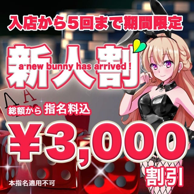「新人割」06/18(水) 14:56 | クラブFG（FG系列）のお得なニュース