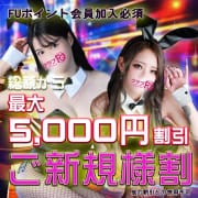 ご新規様限定【最大5,000円割引】|クラブFG（FG系列）