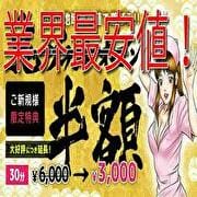 「新規全コース半額」12/09(火) 17:02 | いけない歯科衛生士のお得なニュース