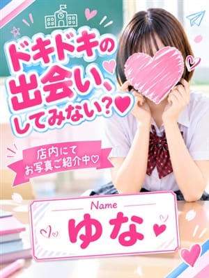 ゆな☆ピュアな癒し系優等生|セーラー’Sでおすすめの女の子
