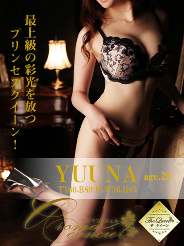 橋本 優那|Aroma Concierでおすすめの女の子