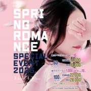 「★SPRING ROMANCE SPECIAL EVENT 2025 開催中★」03/25(火) 20:36 | ROMANCE and GIRLS 盛岡のお得なニュース