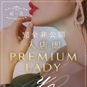 悠亜【ゆあ】PREMIUM