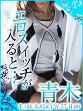 青木|人妻と熟女のつぼみ つくば店でおすすめの女の子
