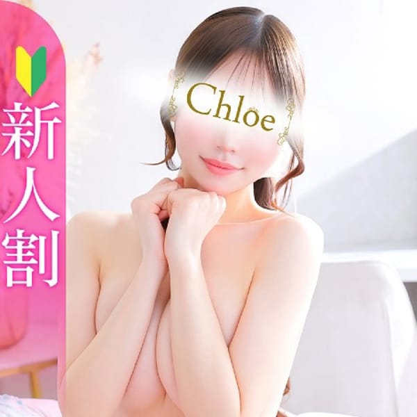 くもり★爆乳×18歳奇跡の逸材【最高峰の原石～新たな幕開け～】 | Chloe五反田本店 S級素人清楚系デリヘル(五反田)
