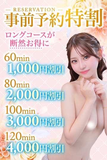 「★━━事前予約特割★ロングコースが断然お得に♪━━★」01/22(木) 15:40 | Chloe五反田本店 S級素人清楚系デリヘルのお得なニュース