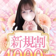 「★━━衝撃新規割◆4000円割引━━★」01/22(木) 15:10 | Chloe五反田本店 S級素人清楚系デリヘルのお得なニュース