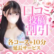 「★━━口コミ投稿キャッシュバック！━━★」01/22(木) 15:30 | Chloe五反田本店 S級素人清楚系デリヘルのお得なニュース