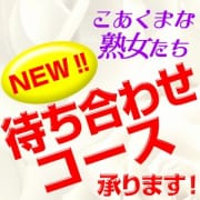 「5月の新人情報　堀めぐみ(34)　5月3日入店」05/19(火) 08:10 | こあくまな熟女たち千葉店（KOAKUMAグループ）のお得なニュース