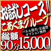 「5月の新人情報　堀めぐみ(34)　5月3日入店」05/20(水) 08:10 | こあくまな熟女たち千葉店（KOAKUMAグループ）のお得なニュース