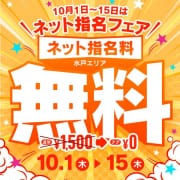 「ネット指名フェア！！」10/06(火) 22:25 | ぼいんWORK YESグループのお得なニュース