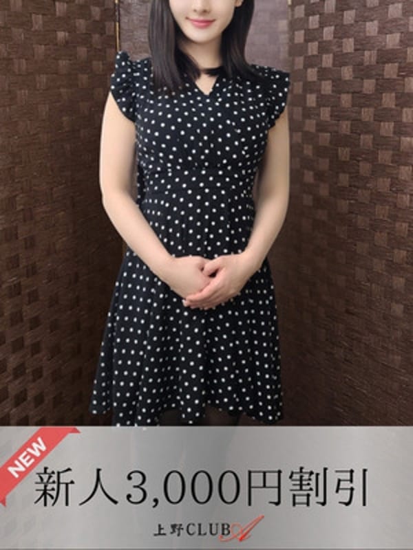 野崎|上野ＣＬＵＢ Ａ(クラブエー)で評判の女の子