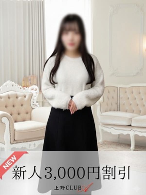 寺田|上野ＣＬＵＢ Ａ(クラブエー)で評判の女の子