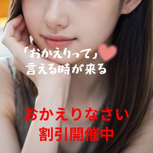 「元祖「おかえりなさい」割引復活！」05/31(日) 17:07 | 上野ＣＬＵＢ Ａ(クラブエー)のお得なニュース