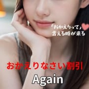 「元祖「おかえりなさい」割引復活！」01/12(月) 16:22 | 上野ＣＬＵＢ Ａ(クラブエー)のお得なニュース