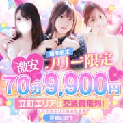 「フリー限定特別コース！70分9900円★」05/13(火) 10:04 | 宮城♂風俗の神様 仙台店のお得なニュース