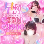 「★仙台最強イベント【40分6600円/70分9900円】★ブライトタイム★」06/09(火) 21:19 | 宮城♂風俗の神様 仙台店のお得なニュース