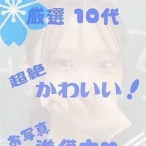 完未ちょっと前まで高〇生