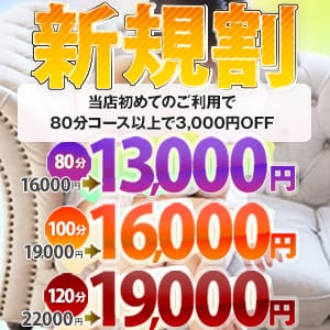 「【新規割引】初めてのご利用で3000円割引!」06/19(木) 17:08 | ご奉仕奥様倶楽部のお得なニュース