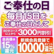 「【ご奉仕の日】毎月15日をご奉仕の日」06/19(木) 16:14 | ご奉仕奥様倶楽部のお得なニュース