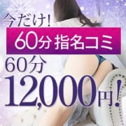 「【60分スペシャルプライス】」06/19(木) 17:08 | ご奉仕奥様倶楽部のお得なニュース