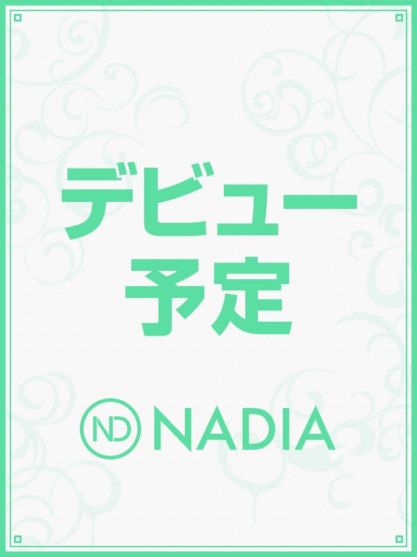 森下 さぎり