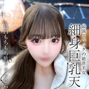 沙耶華【さやか】