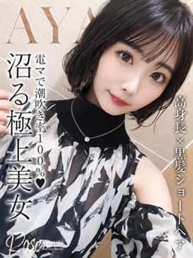 綾乃【あやの】|ROSE~ローズ~で評判の女の子