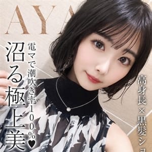 綾乃【あやの】