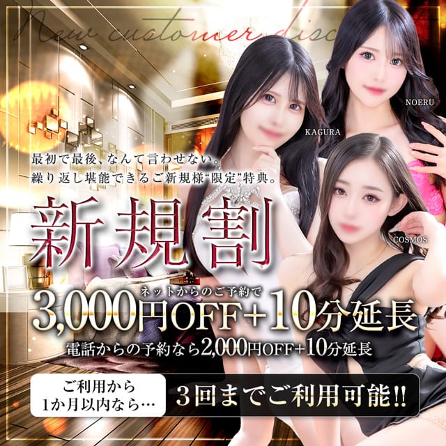 「【ご新規様限定】初回から勝ち確。オールコース3,000円OFF＋10分延長無料」03/15(日) 01:28 | ROSE～ローズ～のお得なニュース