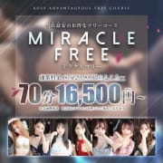 【追加料金ゼロ！】当店最安のフリーコス！70分13,000円！！★ミラクルフリー★|ROSE～ローズ～