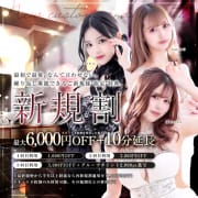 【ご新規様限定】遊び尽くせ！最大6,000円OFFの新規割|ROSE～ローズ～