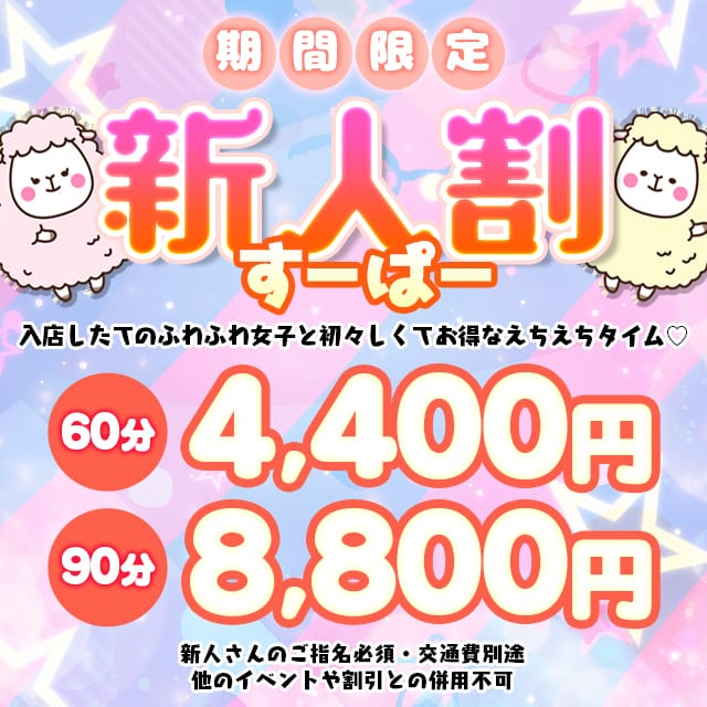 「♡♡新人の女の子を特別価格で遊んでください♡♡」05/19(月) 01:12 | Fuwa×Fuwaかなざわ。のお得なニュース