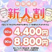 「お得に新人ちゃんと遊べる新人割すーぱー♡」04/14(火) 14:00 | Fuwa×Fuwaかなざわ。のお得なニュース