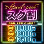 「【☆★スグ割★☆】今から！が超お得☆」03/17(火) 18:40 | 梅田ムチぽよ女学院のお得なニュース