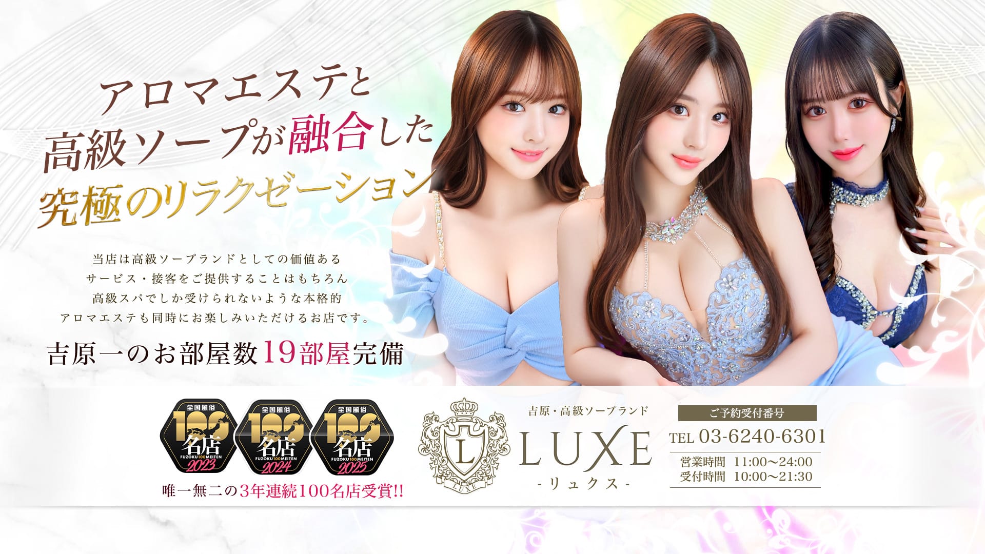 「3年連続受賞中！日本の上位7.4％100名店」07/18(金) 09:54 | LUXE リュクスのお得なニュース