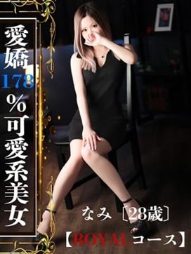 なみ|ROYAL STAR(ロイヤルスター)で評判の女の子