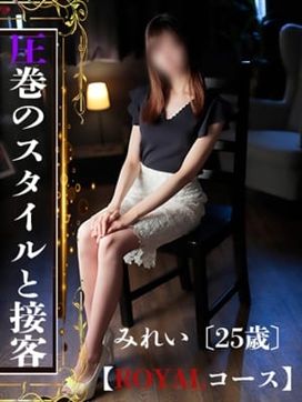 みれい|ROYAL STAR(ロイヤルスター)で評判の女の子