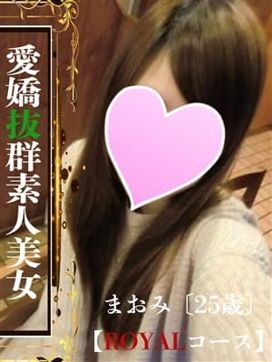 まおみ|ROYAL STAR(ロイヤルスター)で評判の女の子