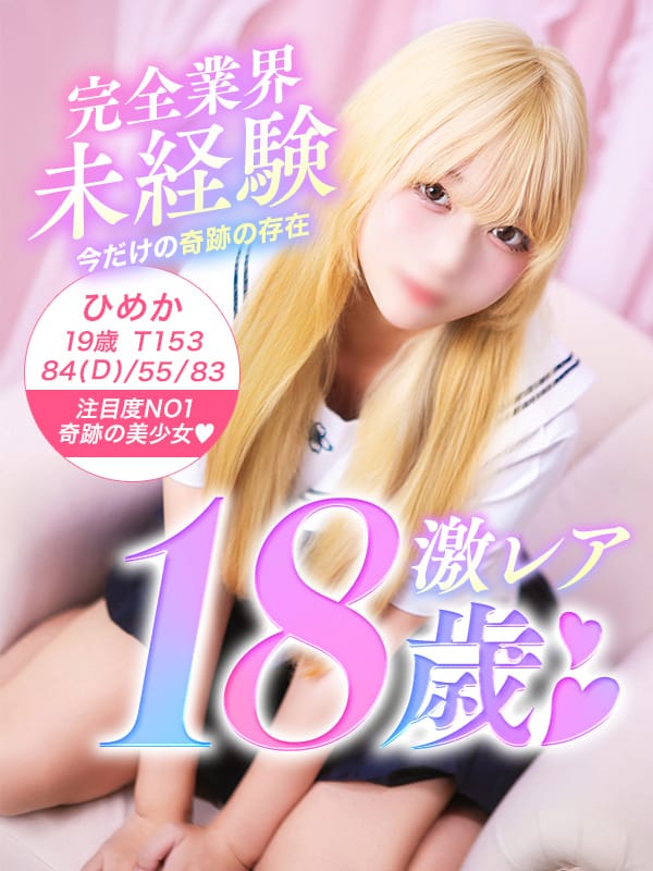 ひめか|美少女制服学園CLASSMATE （クラスメイト）で評判の女の子