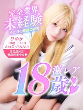 ひめか|美少女制服学園CLASSMATE (クラスメイト)で評判の女の子