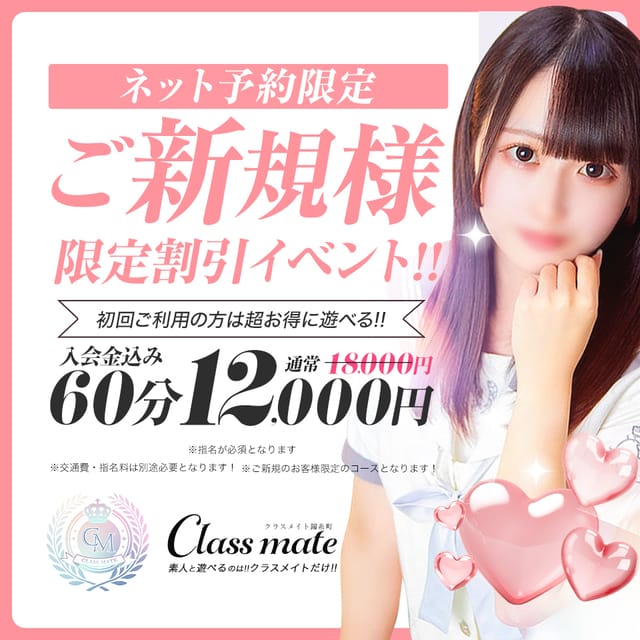 「ご新規様ネット予約限定割引！！！」04/27(日) 18:37 | 美少女制服学園CLASSMATE （クラスメイト）のお得なニュース