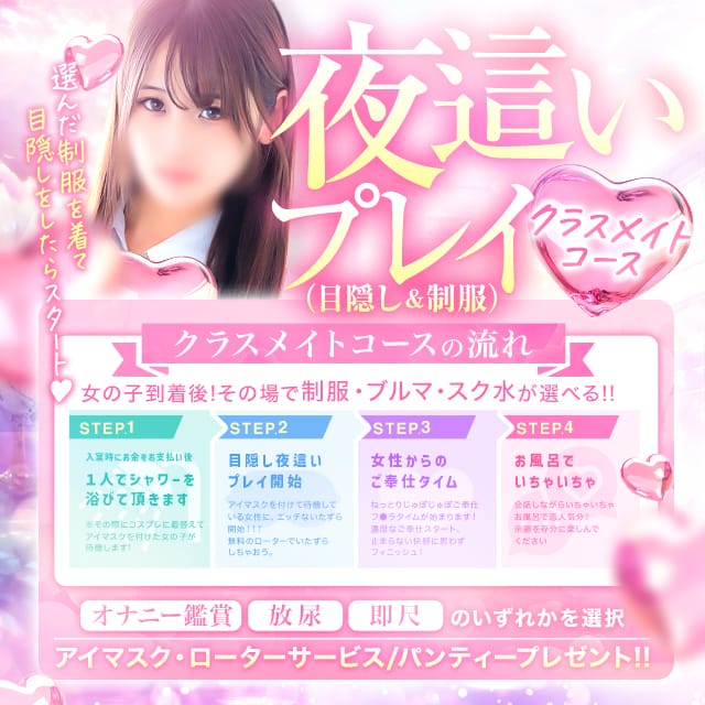 「クラスメイトコース」10/08(木) 12:27 | 美少女制服学園CLASSMATE （クラスメイト）のお得なニュース
