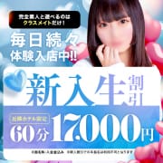 「復活！新入生＆体験入店割引♪」04/27(日) 18:07 | 美少女制服学園CLASSMATE （クラスメイト）のお得なニュース