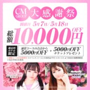 「CMgroupプレミアムフェスティバル」04/27(日) 18:17 | 美少女制服学園CLASSMATE （クラスメイト）のお得なニュース